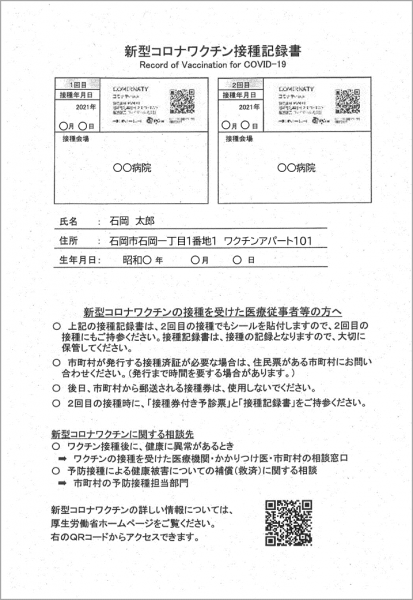 接種記録書見本