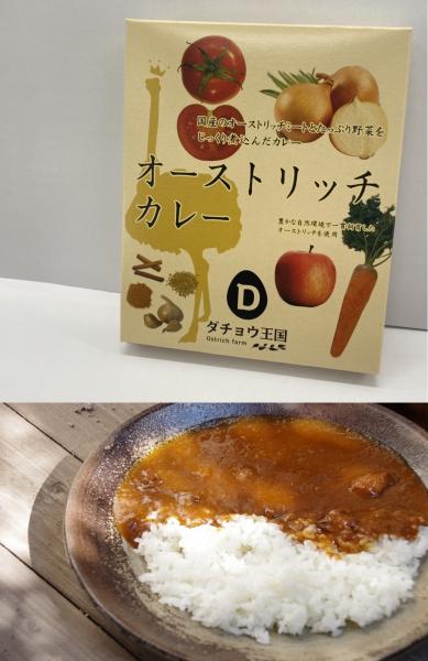 オーストリッチカレー