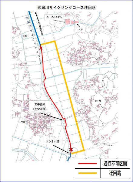 恋瀬川サイクリングコース迂回路