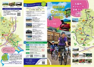 『石岡サイクリングマップ（外）』の画像