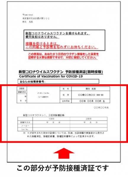 予防接種済証（3.4回目）大