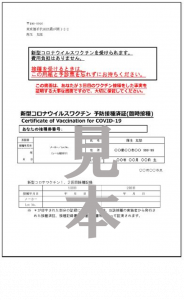 3.4回目の接種済証（見本）