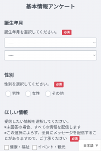 基本情報アンケート