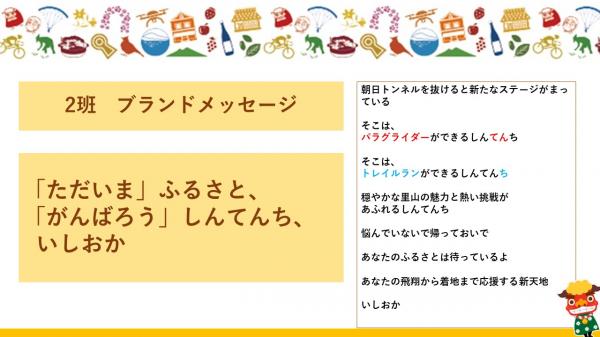 2班「ただいま」ふるさと、「がんばろう」しんてんち、石岡