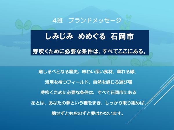 4班しみじみ　めめぐる　石岡市