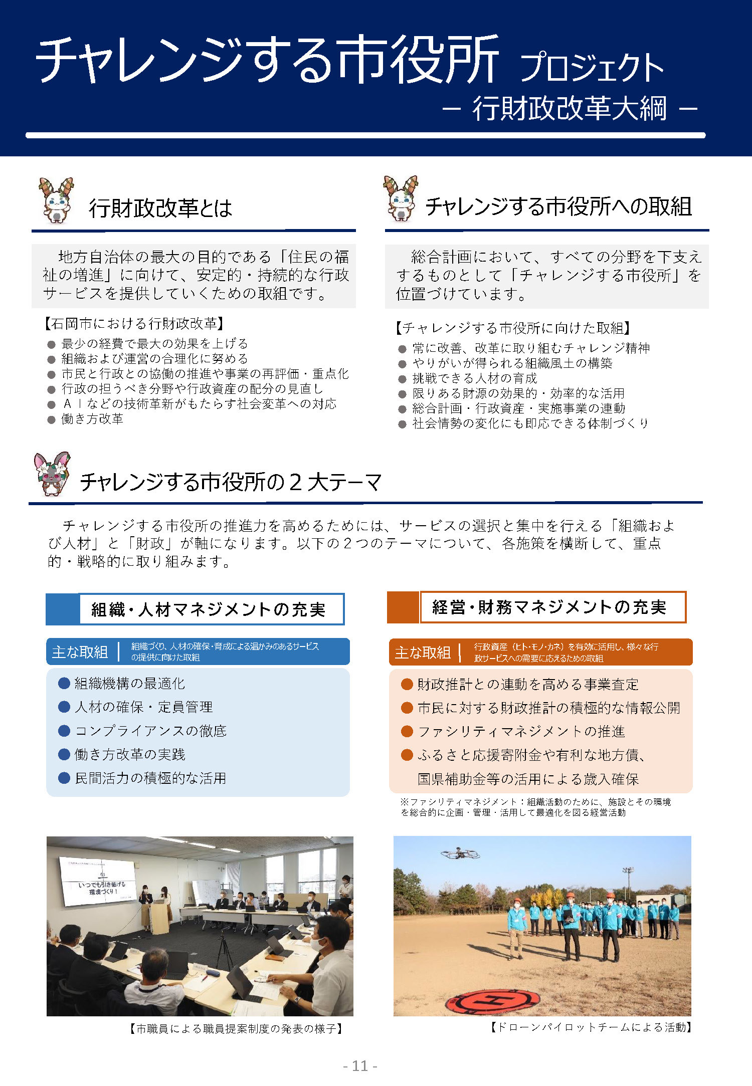 リーディングプロジェクト9