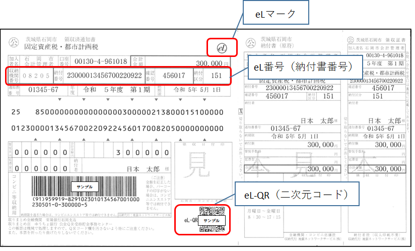 QR見本納付書