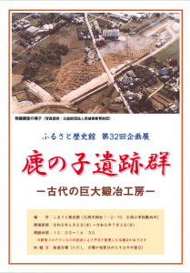 鹿の子展示チラシ