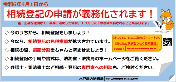 相続登記の申請義務化2