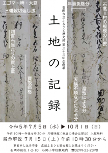 第33回ふるさと歴史館企画展チラシ表
