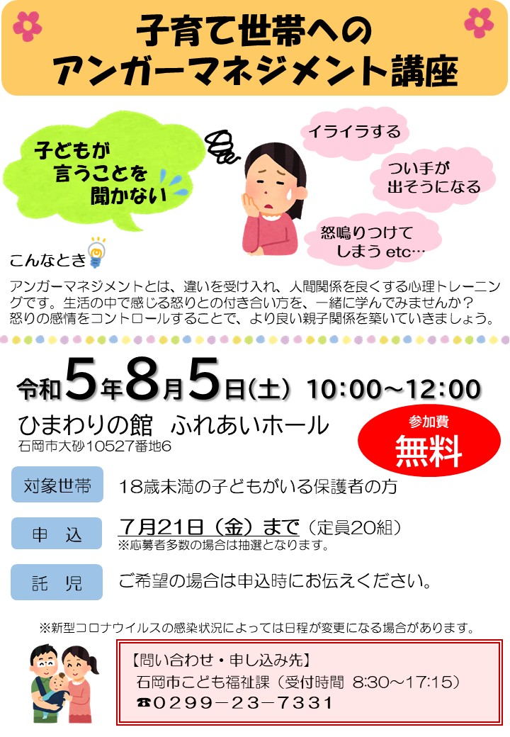 アンガーマネジメント講座