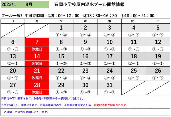 8月