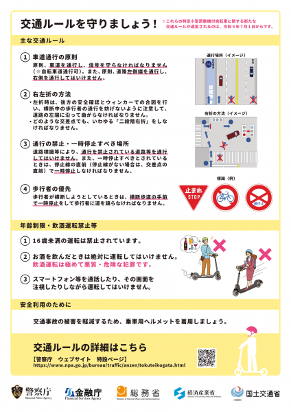 これから電動キックボードを乗る人向けのチラシ2