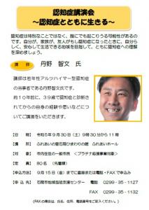 R5認知症講演会チラシ