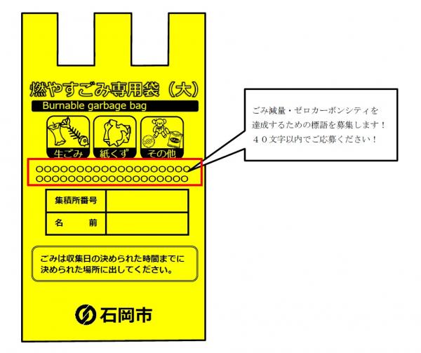 ごみ袋標語募集