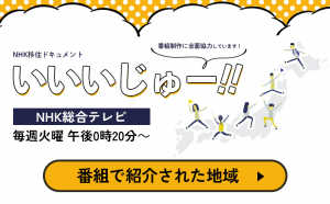 いいじゅー