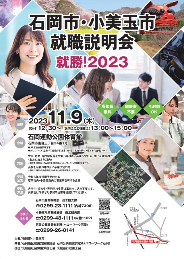 就職説明会チラシ（表）1