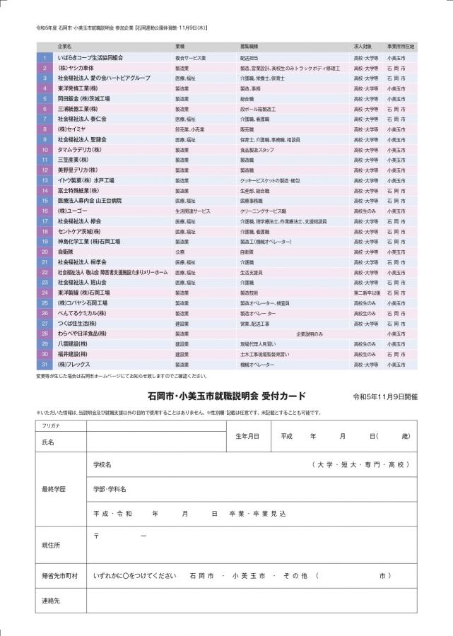 就職説明会チラシ（裏）2