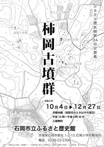ふるさと歴史館企画展34チラシ