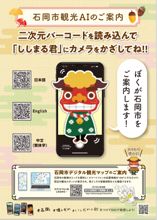 ポスター画像ししまるくん