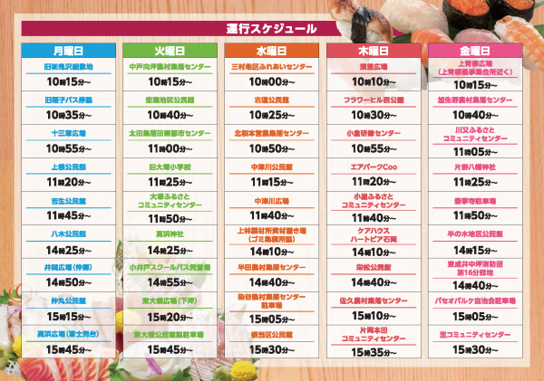 移動スーパー1