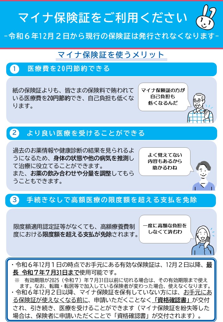 マイナ保険証チラシ1