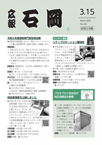 R6.3.15号表紙