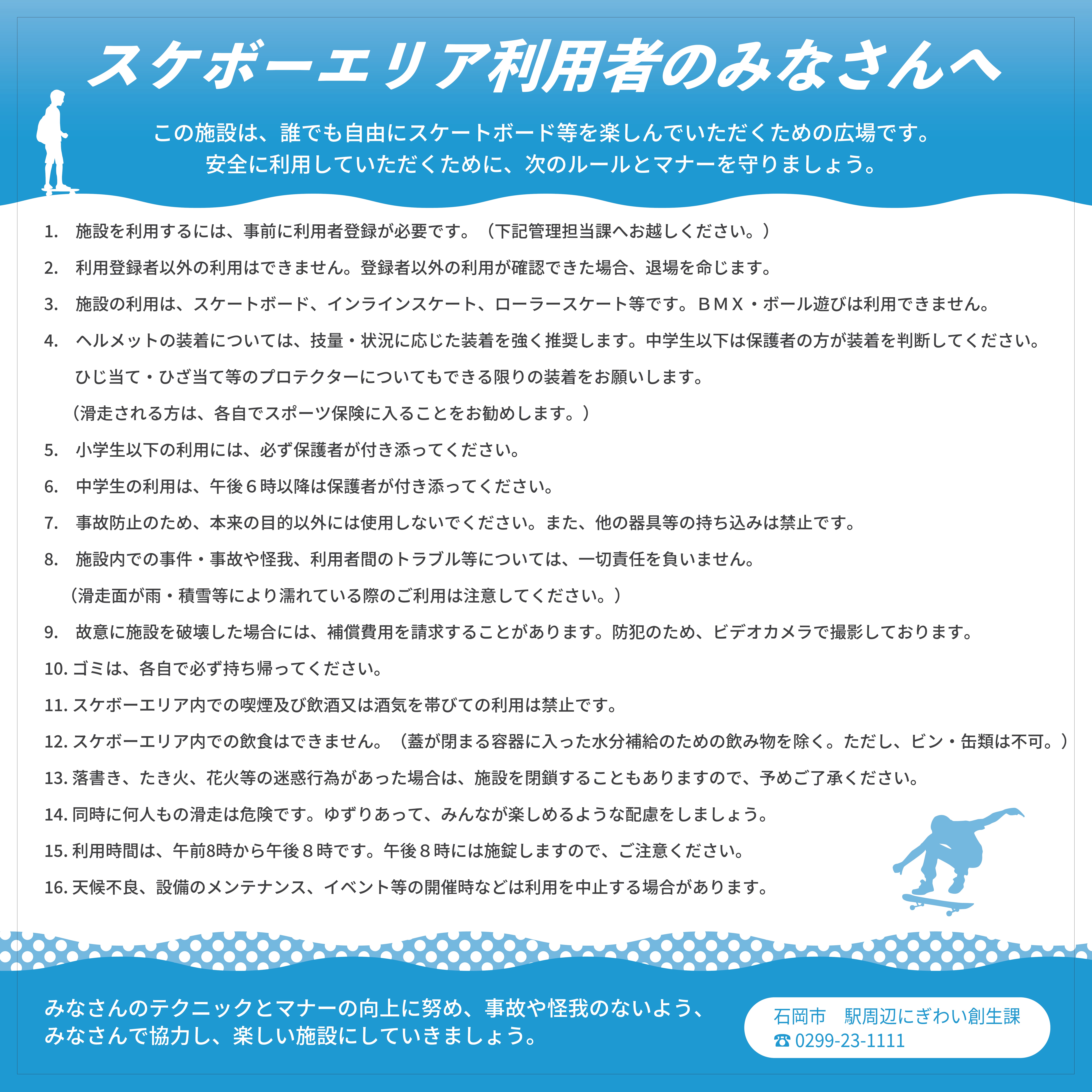 注意看板