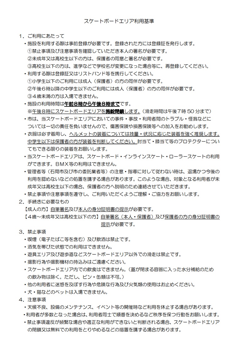 利用基準