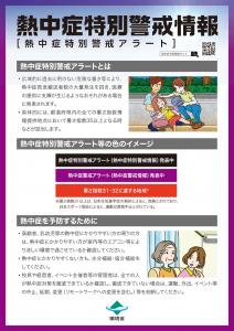 熱中症特別警戒情報
