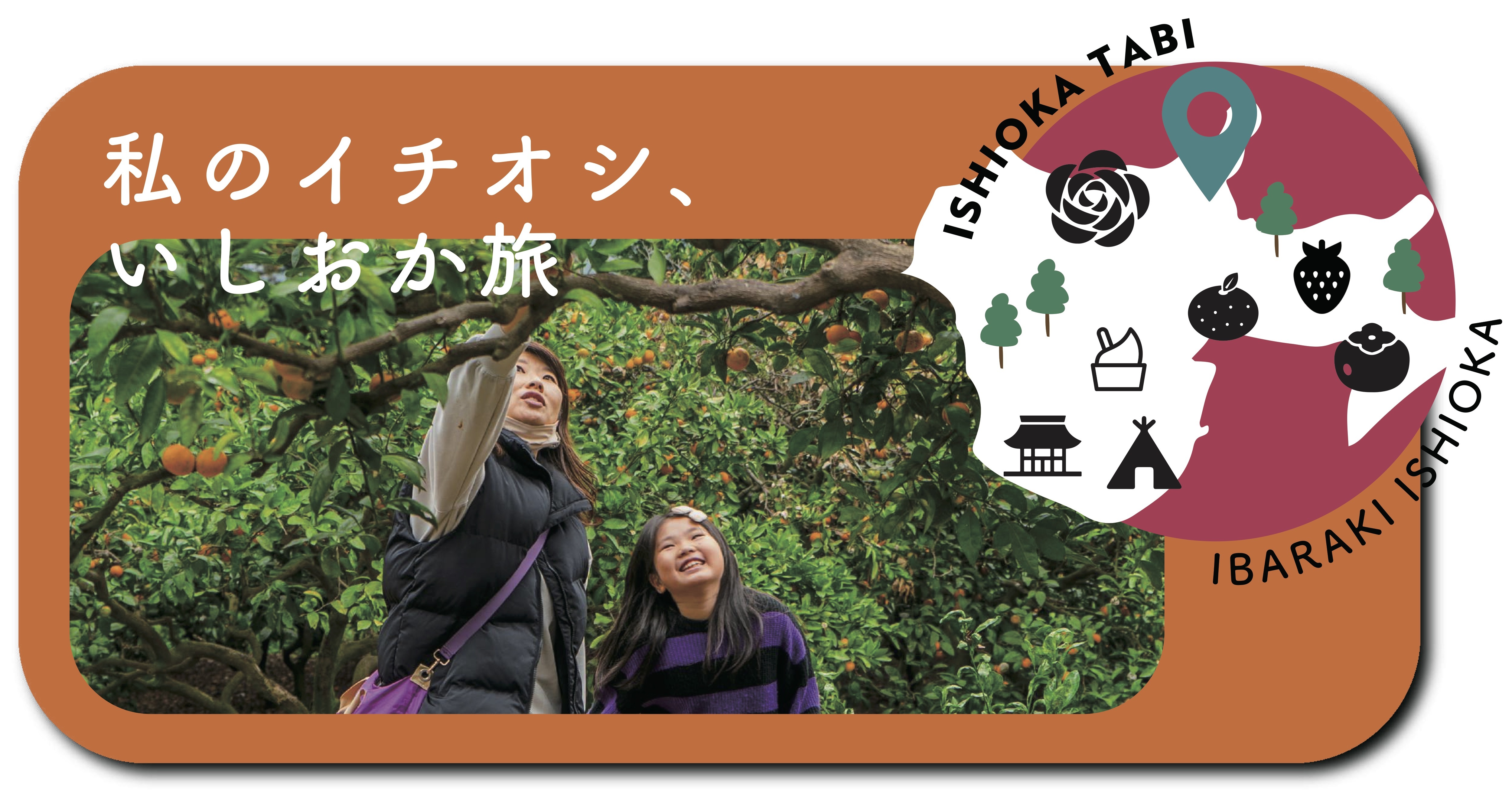 https://www.city.ishioka.lg.jp/data/img/1658466730_252.png