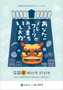 移住定住ガイドブック2024