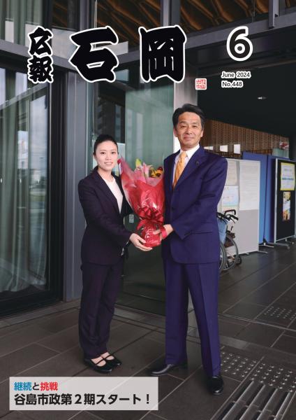 R6.6.1表紙