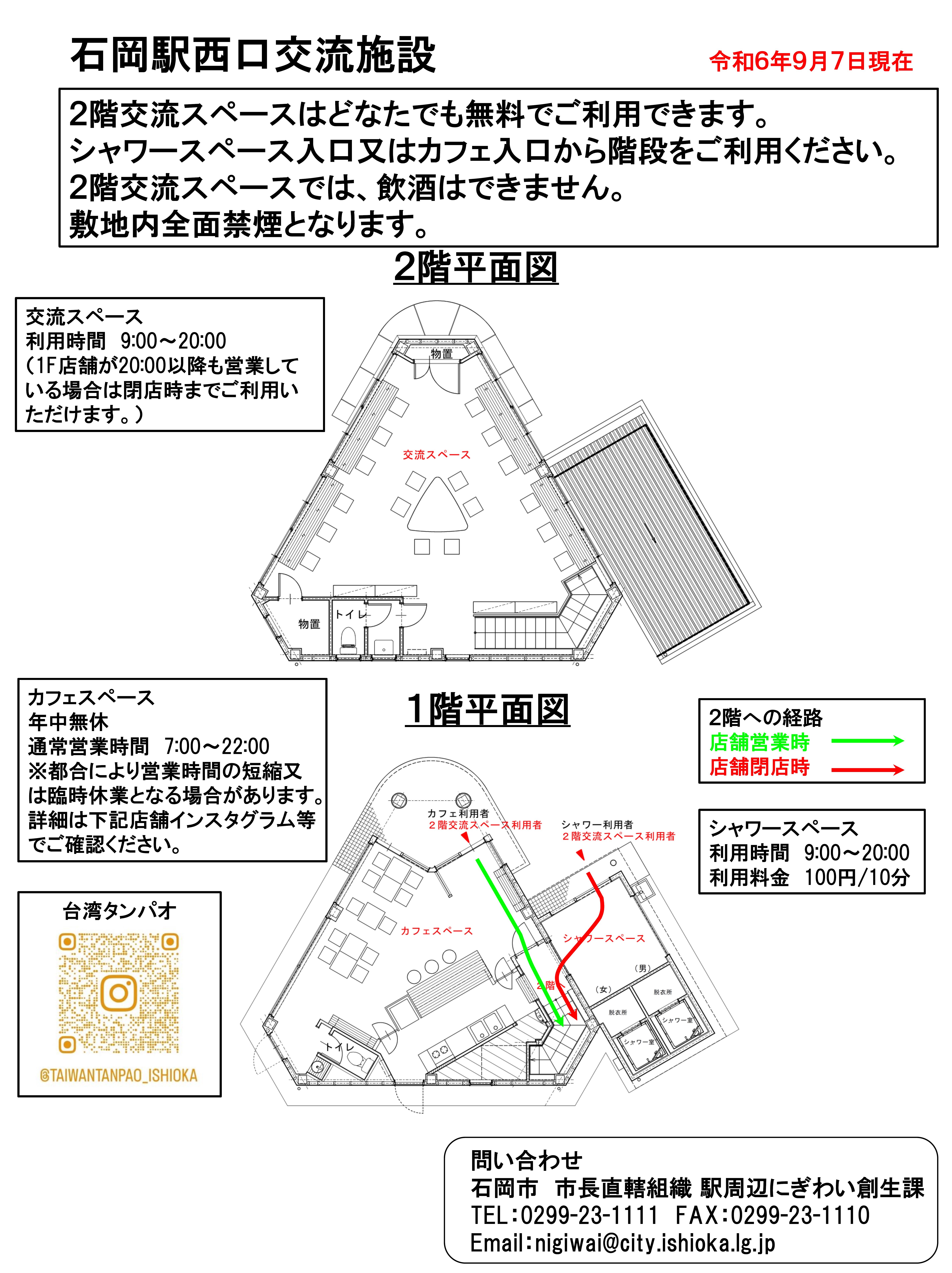 石岡駅西口交流施設利用案内