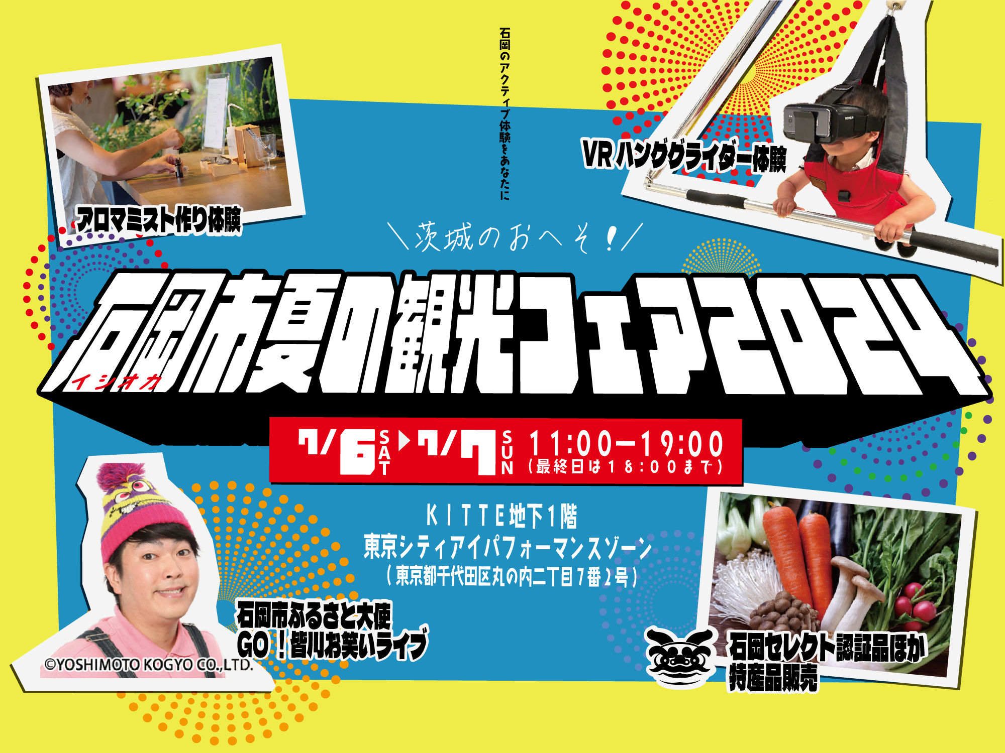 7/6-7KITTEイベントチラシ