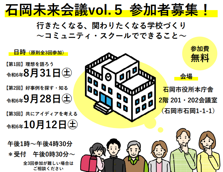 未来会議vol.5 募集