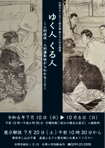 第37回企画展ポスター