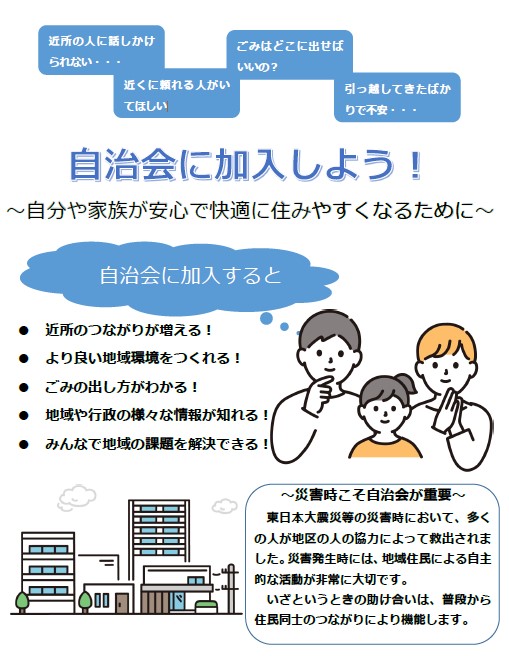 自治会加入