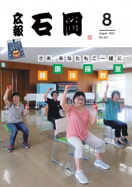 R6.8.1号表紙