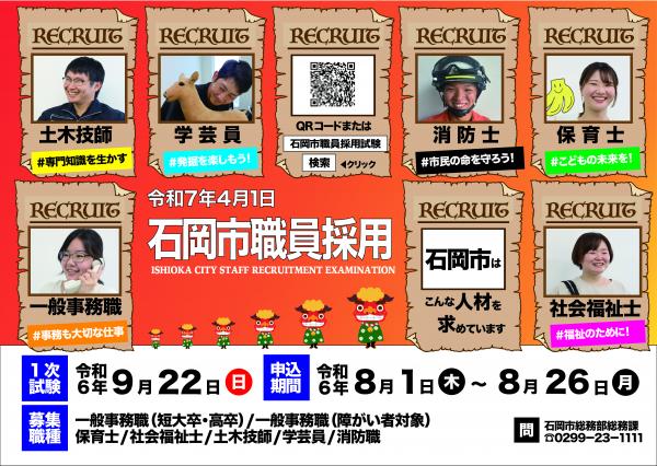 職員採用試験（後期）