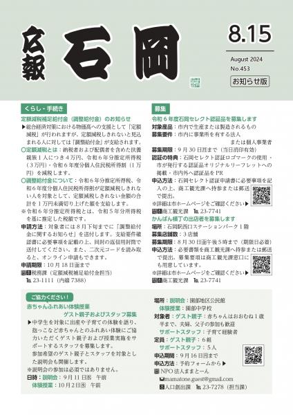 R6.8.15号表紙