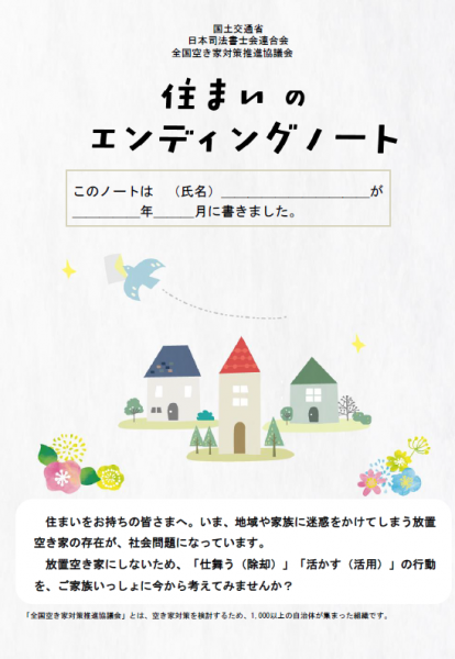 エンディングノート画像