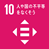 SDGs目標10