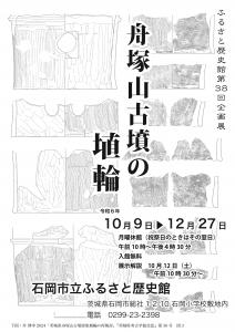 ふるさと歴史館企画展38チラシ