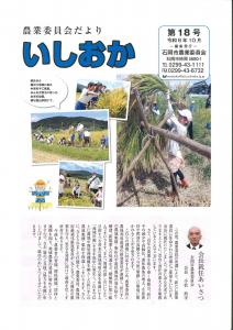 農業委員会だより第18号表紙