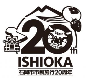市制施行20周年記念ロゴマークデザイン（白黒）