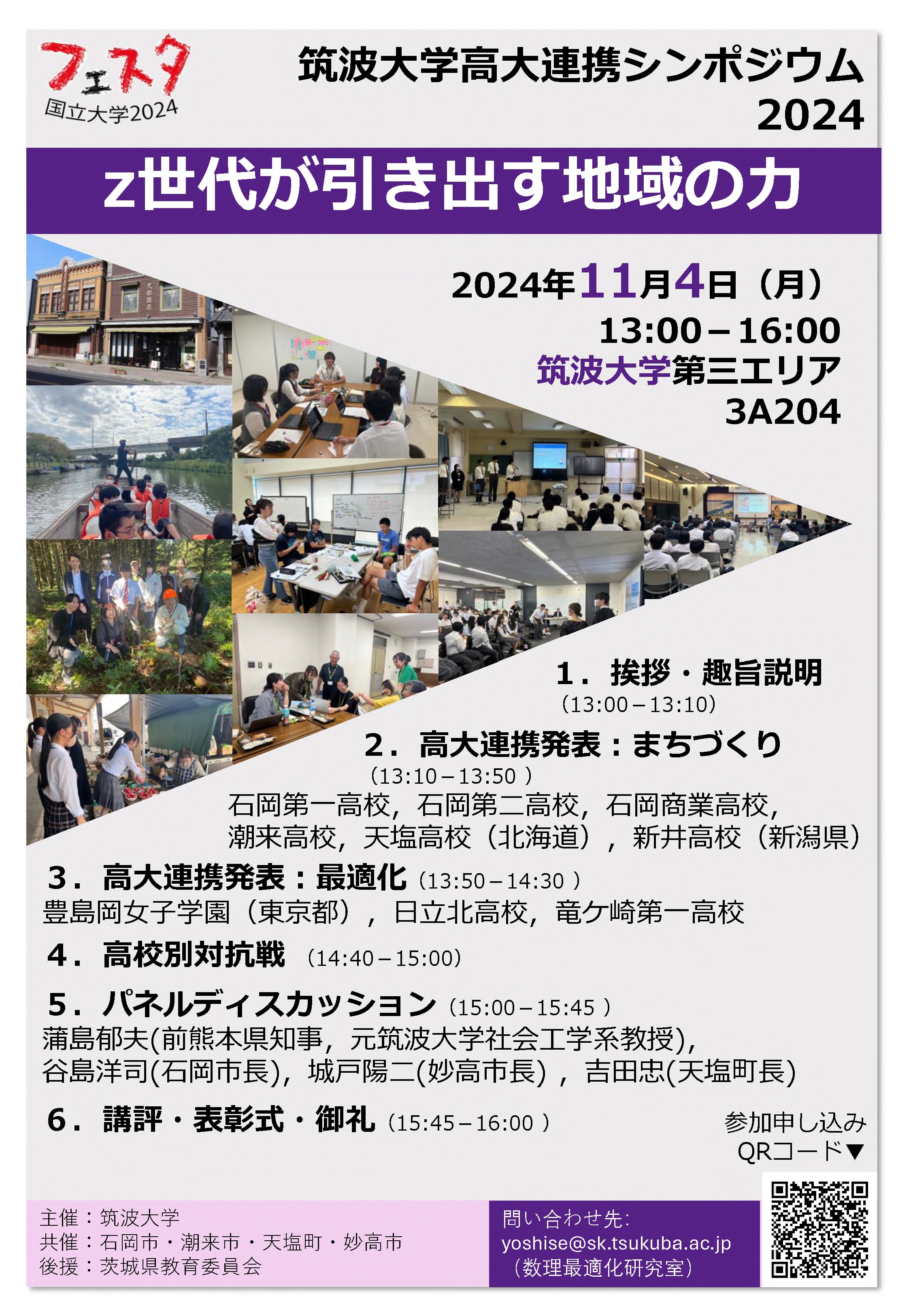 シンポジウム2024