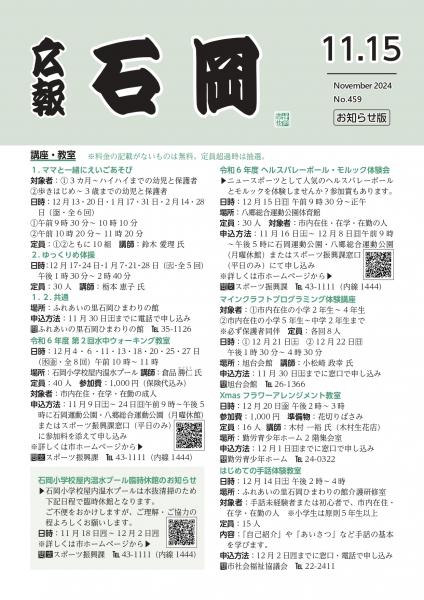 R6.11.15日号表紙