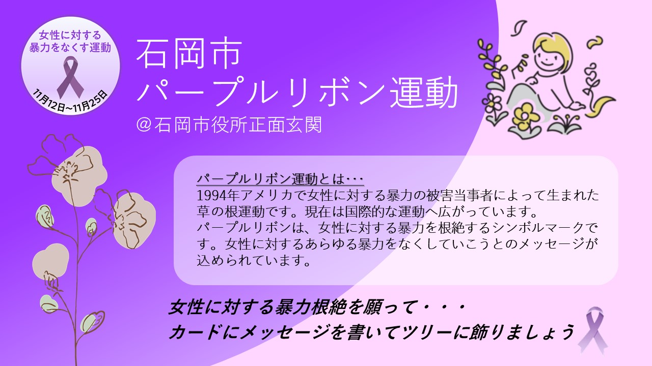 R6啓発画像パープルリボン