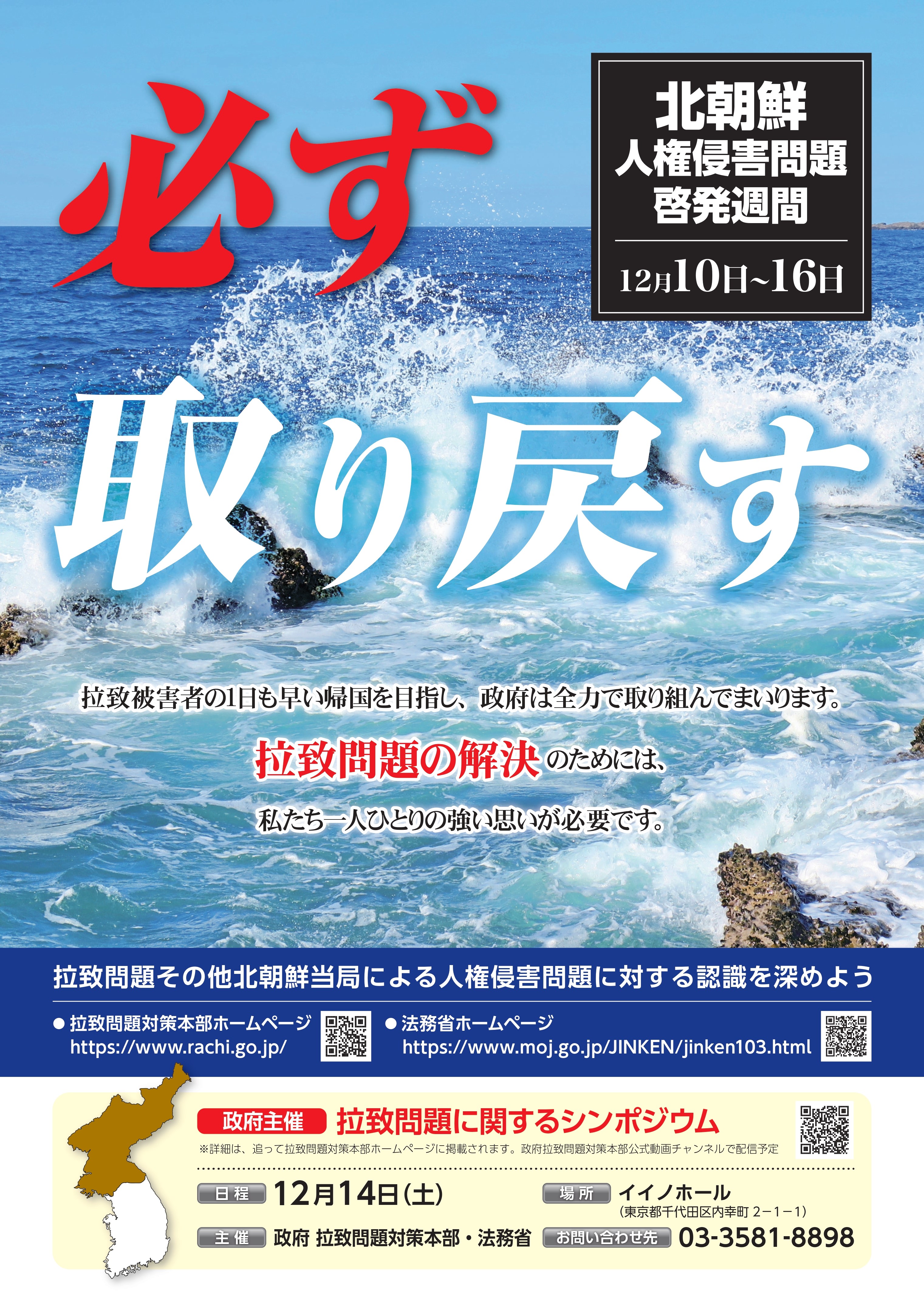 北朝鮮人権侵害問題啓発週間ポスター